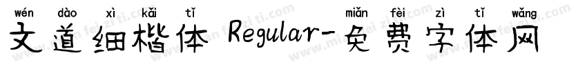 文道细楷体 Regular字体转换